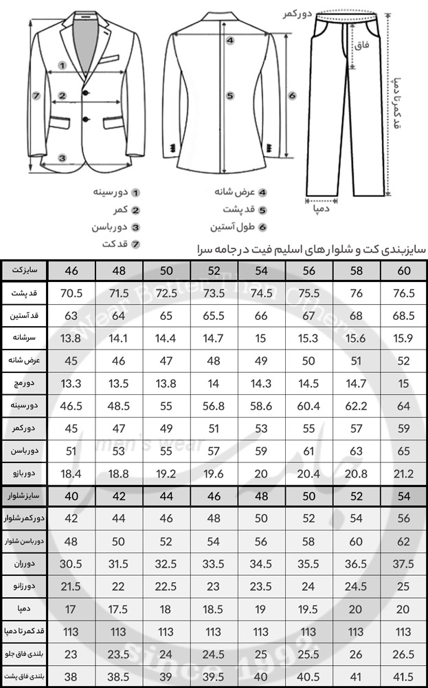 راهنمای سایز جامه سرا