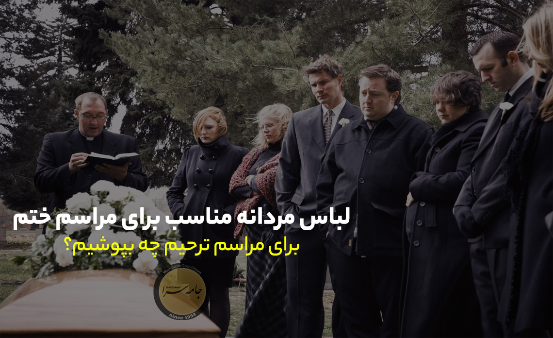لباس مردانه