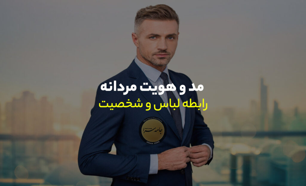 هویت مردانه