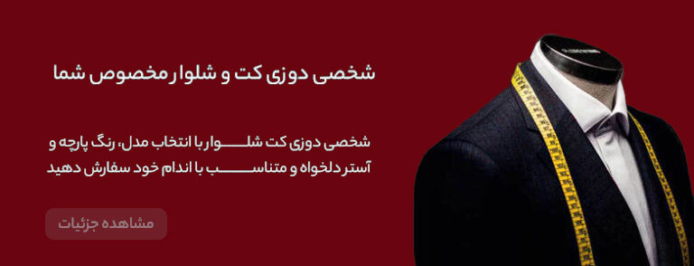 شخصی دوزی