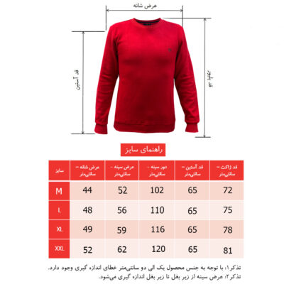 پلیور مردانه رنگ قرمز سایزبندی