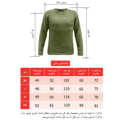 پلیور مردانه رنگ پسته ای سایزبندی