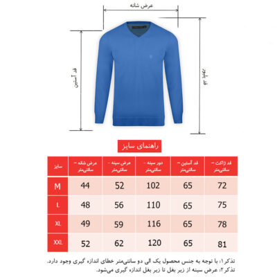 پلیور بافت مردانه رنگ آبی مدل یقه هفت سایزبندی