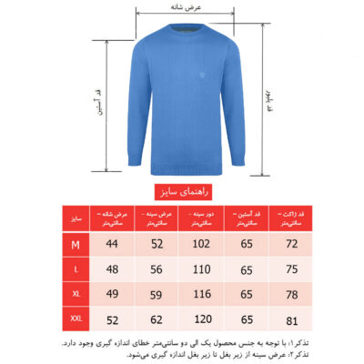 پلیور بافت رنگ آبی مدل یقه گرد کد 6122 سایزبندی