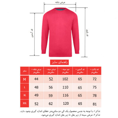 پلیور بافت رنگ قرمز مدل یقه گرد کد 6128 سایزبندی